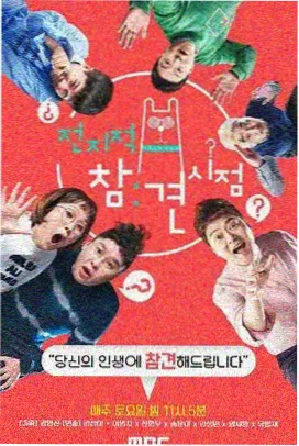 韩国综艺《街头美食王》海报
